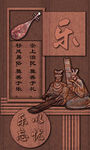 古代六艺浮雕