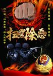 扫黑除恶