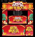 新年抽大奖
