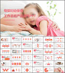 母婴孕妇婴儿用品PPT