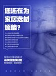 建材选材海报