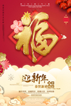 福字