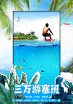 赛班岛拍照