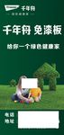 千年舟免漆板