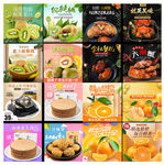 水果美食海鲜淘宝主图模板