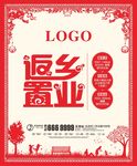 返乡置业海报