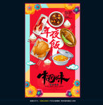 年夜饭