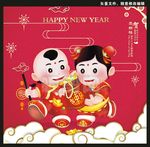 新年娃娃