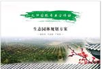 景点园林规划方案