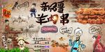 新疆羊肉串背景墙PSD模板下载