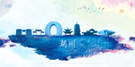 湖州