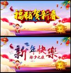 贺新春