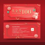代金券