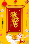 猪年