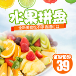 水果拼盘