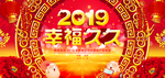 2019猪年