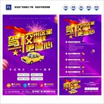 驾校招生