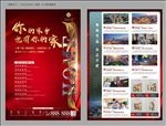 红色地产海报