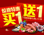 买一送一 买一送一海报 买一送