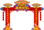 2019迎新年门头造型设计