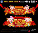 2019春节门头