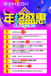 年终盛惠