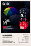 黑色雨伞创意招聘海报广告设计
