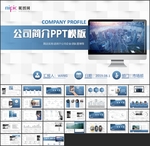 公司简介ppt企业介绍ppt