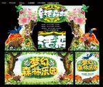童话森林