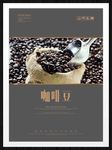 咖啡豆