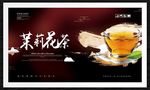 茉莉花茶