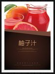 柚子汁