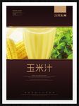 玉米汁