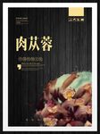 肉苁蓉
