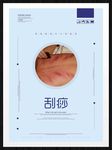 刮痧