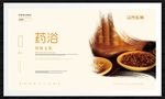 药浴