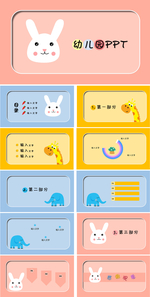 可爱小兔子PPT
