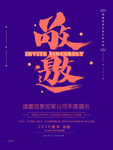年会邀请函