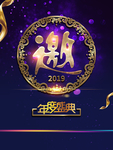 年会邀请函