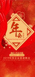 年会邀请函