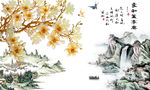 中式山水玉兰家和万事兴