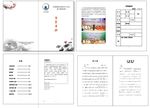 画册 居委手册 居委画册 歌谱