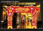 新年门头
