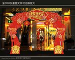 新年拱门