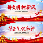 讲文明树新风