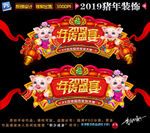 2019春节门头