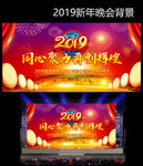 2019猪年年会