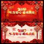 2019年会