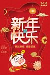 2019新年快乐