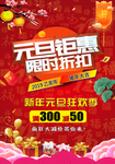 元旦钜惠海报